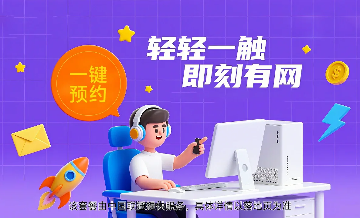 安康中国联通